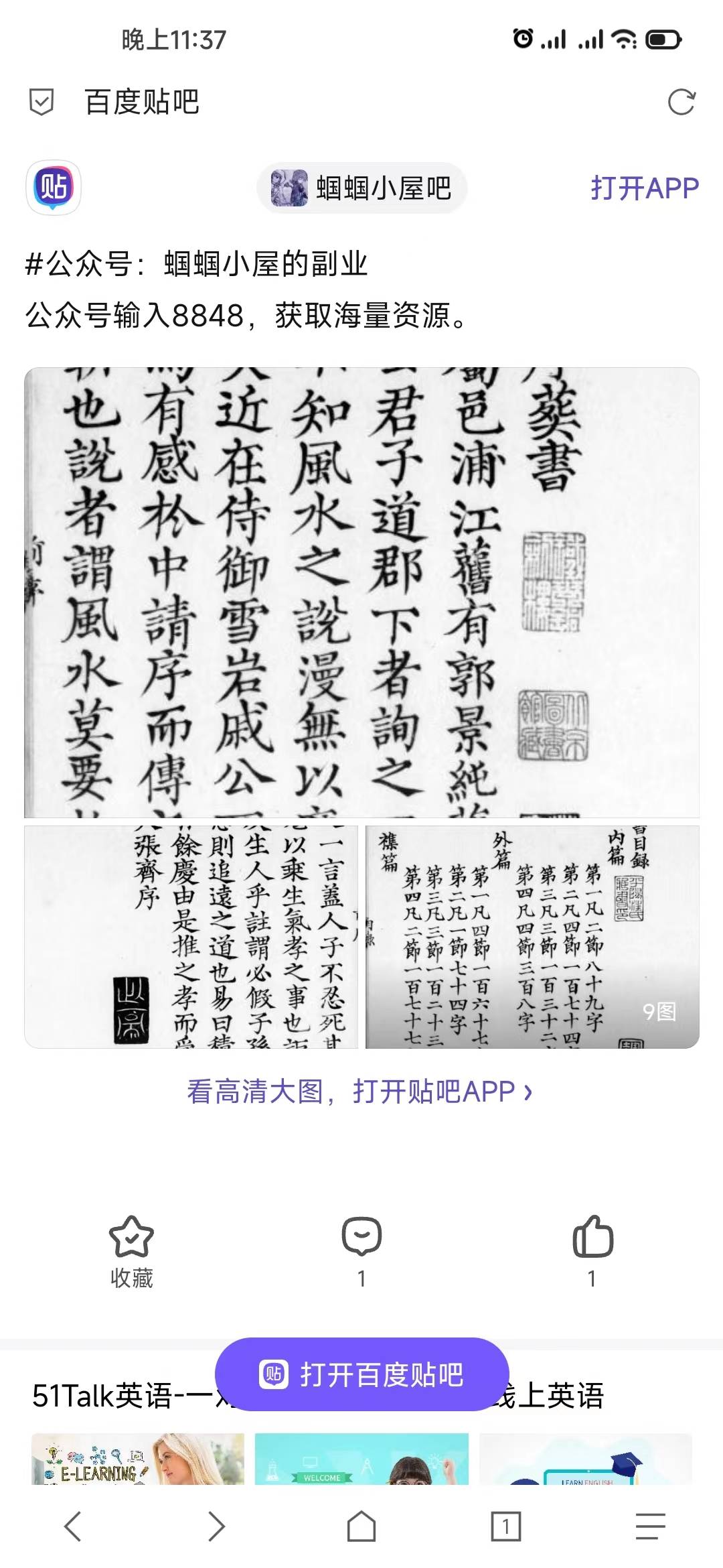 问询《刘江东家藏善本葬书注释》 明 郑谧撰 1915，是否有兄台在早期下过更高清的版本？ 书格