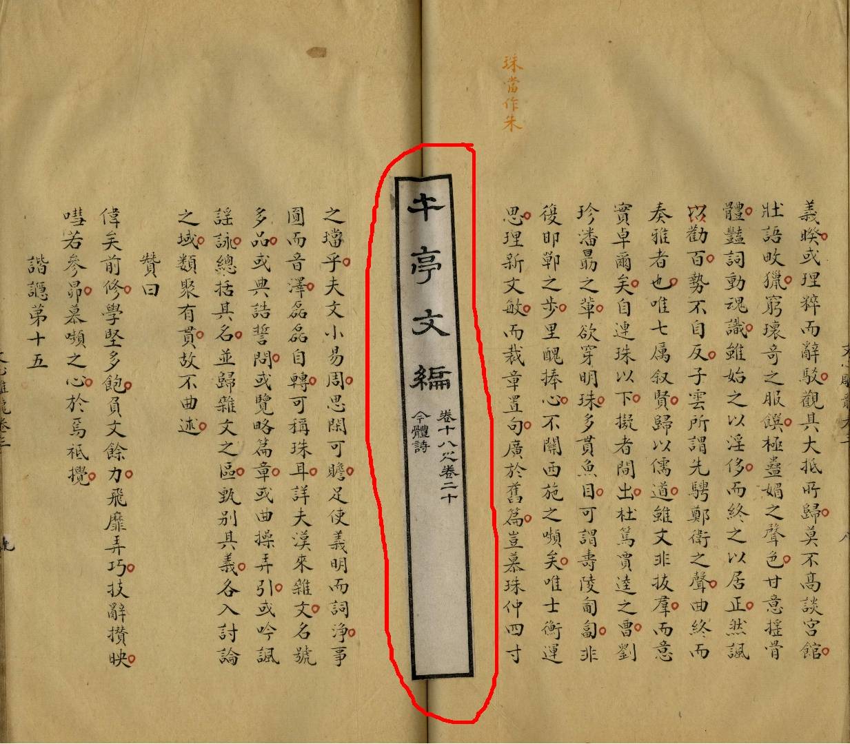 刘勰文心雕龙。1614年万历42年甲寅虎年。钱府跋。1634年崇祯7年甲戌狗年-冯舒手挍本。冯班手抄文心雕龙。补阮华山宋本隐秀篇。冯舒冯己苍手挍本。钱府钱功甫校对作跋。孱守居士记。默庵老人复阅。湘乡王氏秘籍孤本。钱谦益藏书。朱谋㙔跋。刘勰述。上海圕藏书。季振宜藏书。复壁藏书。礼培私印。扫尘斋囗书记。湘潭黄氏听天命斋藏本。黄植之印。空居阁藏书记。全2册。页35午亭文编。维基下载。