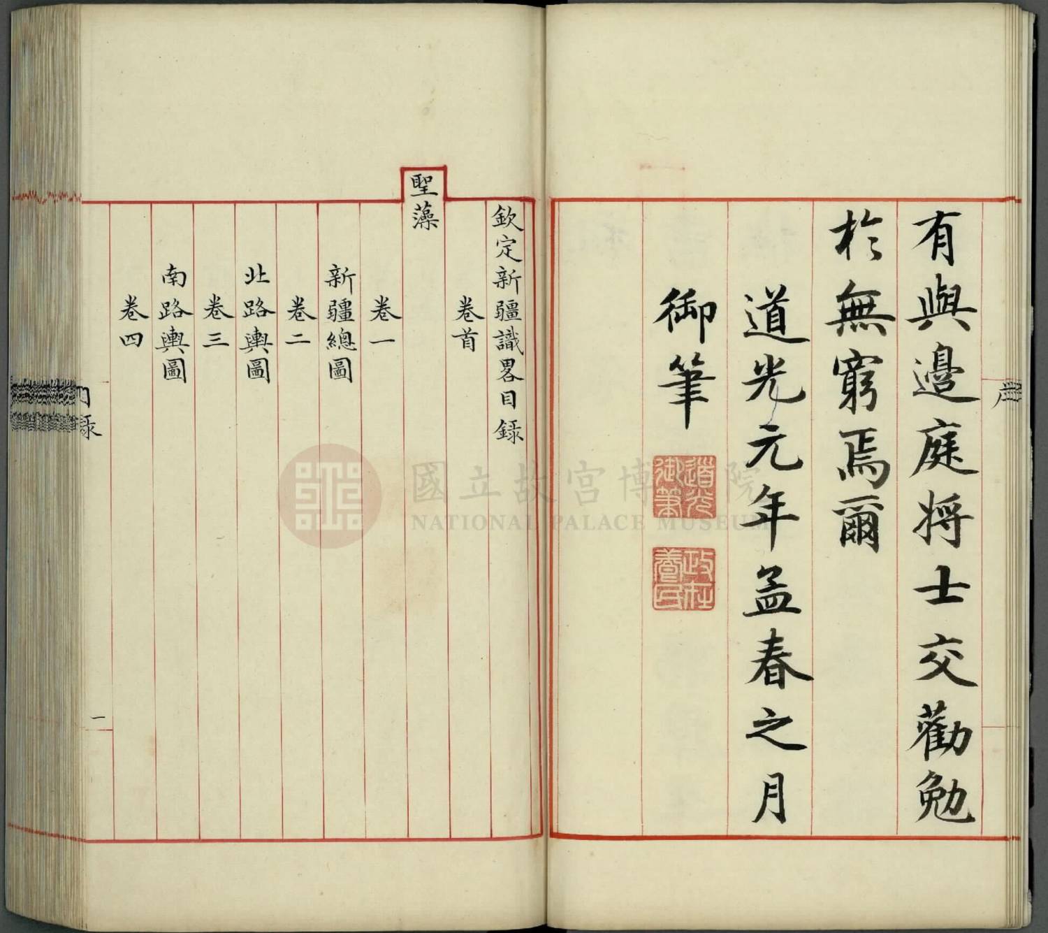 钦定新疆识略.十二卷卷首一卷.清松筠等撰.清道光辛巳(1821年)内府朱丝栏写本.台北故宫藏3.10册.故殿014170-014179