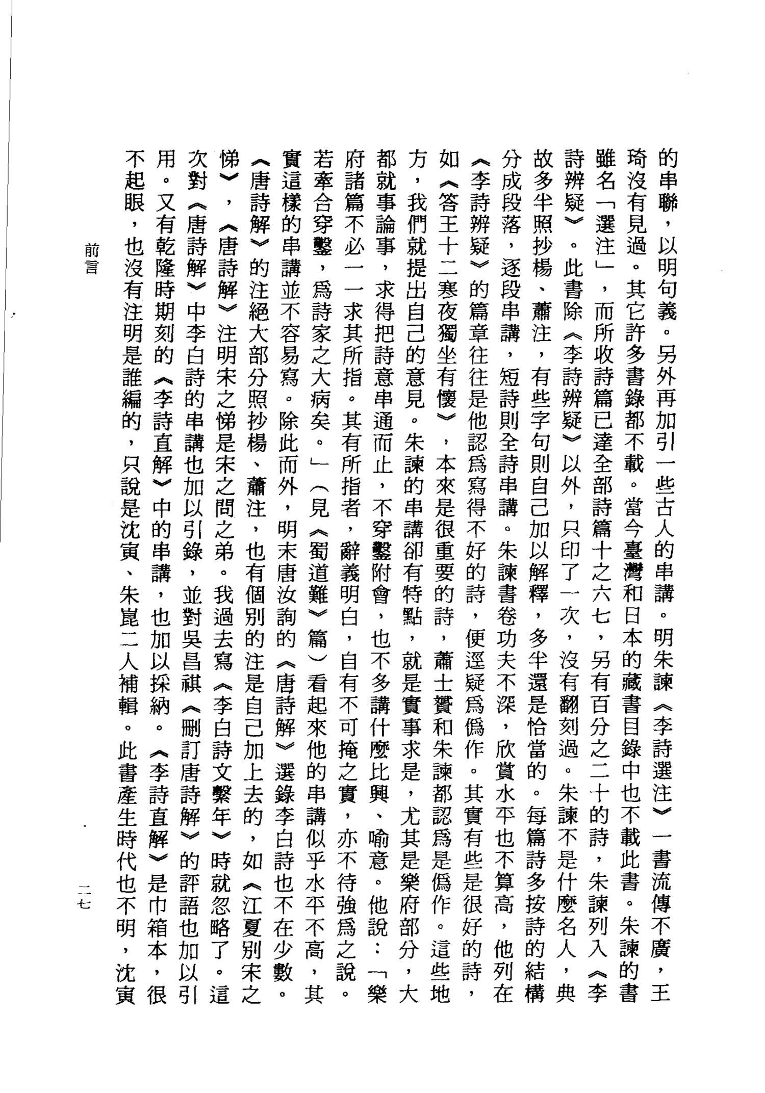 李白全集校注汇释集评1_1