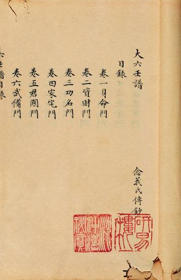 中国嘉德2003 秋季拍卖会术数类古籍——书影欣赏☯️ – 书格